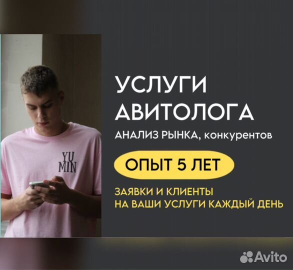 Авитолог / массовый постинг / консультации