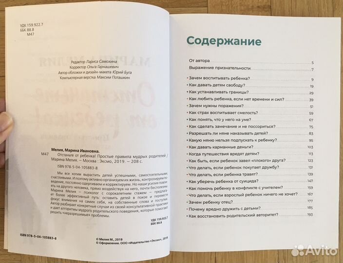 Новая книга М. Мелия психология воспитани