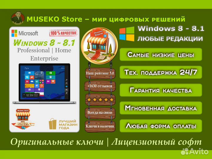 Ключ Windows 8 - 8.1 Pro, Home, Enterprise
