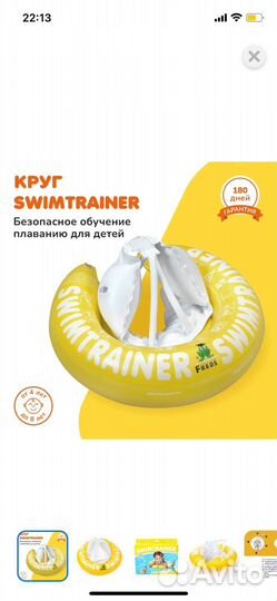 Круг для плавания swimtrainer