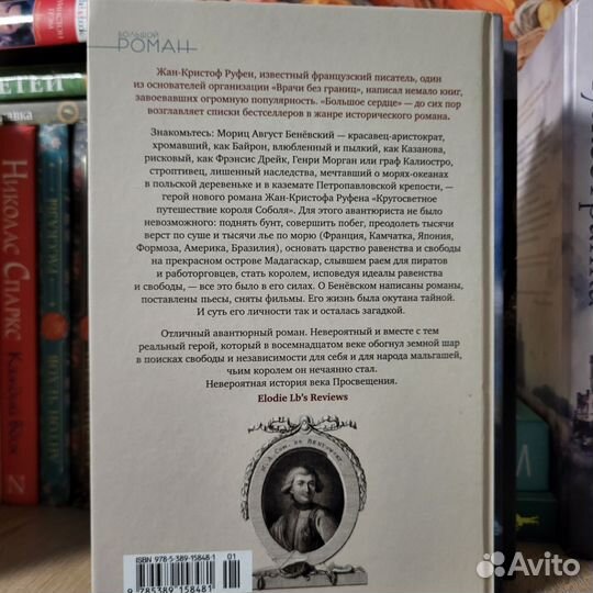 Исторические романы