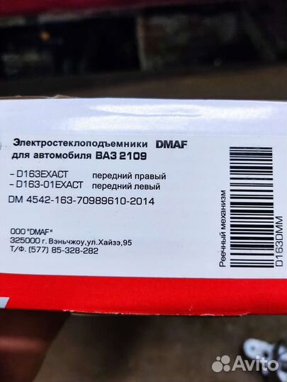 Электростеклоподъемник Ваз 2109-2114 Новый