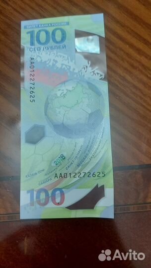 Купюра чемпионат мира 2018