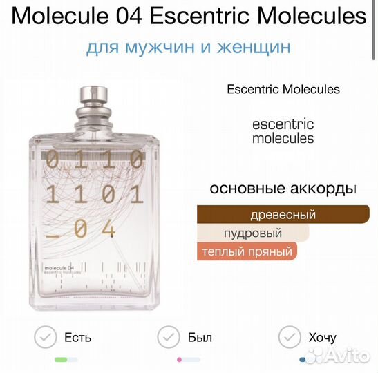 Santal 33, Molecule 04, Eclat, Fig Infusion,eldo