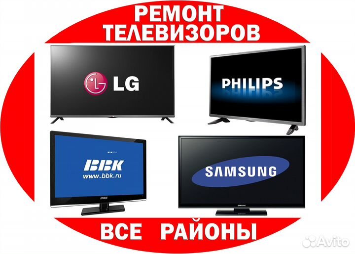Ремонт телевизоров ЖК LCD всех марок
