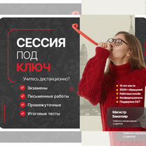 Помощь студентам вузов: мма, мму, Синергия, тусур, Красногорск