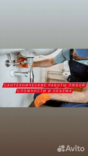 Услуги Сантехника Прочистка Канализация