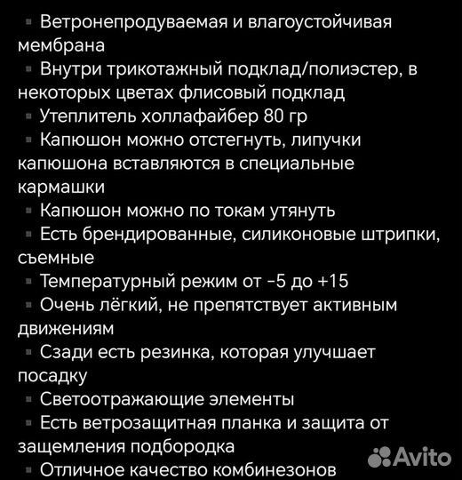 Комбинезон весна осень