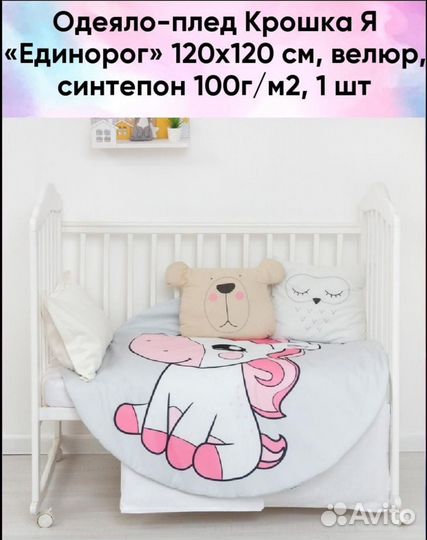 Одеяло-плед для малышей