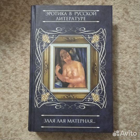 Редкая книга (о ненормативной лексике в России)