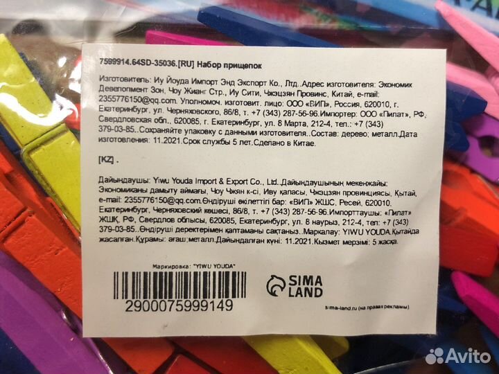 Декоративные прищепки