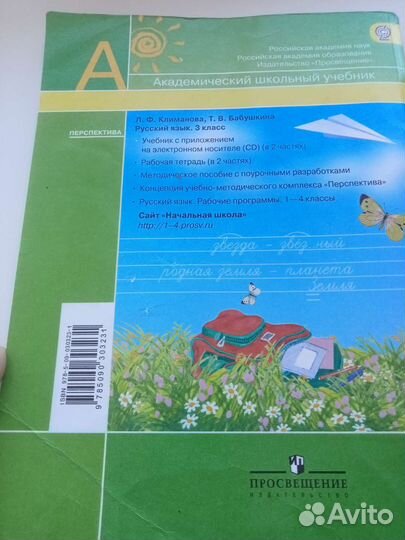 Учебник по русскому языку 3 класс 1 часть