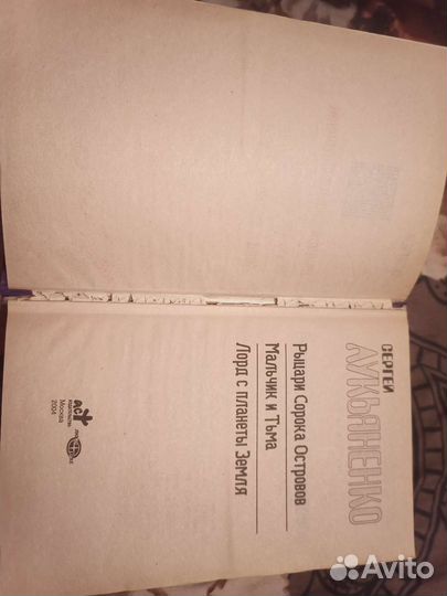 Сергей лукьяненко