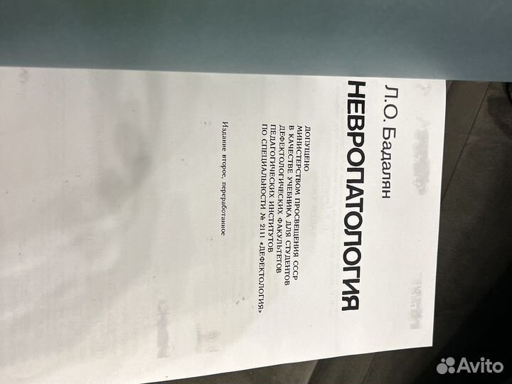 Бадалян. Невропатология