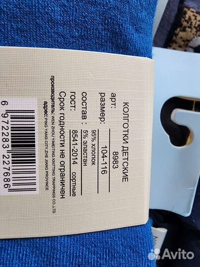 Колготки для мальчиков новые хб