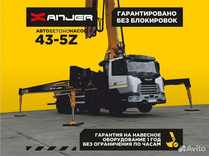 Автобетононасос Xanjer 43-5Z, 2024