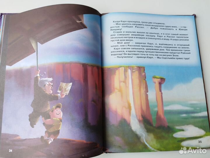 Disney pixar Вверх книга