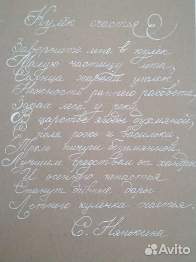 Каллиграфия на заказ