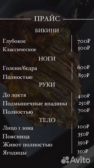 Шугаринг депиляция