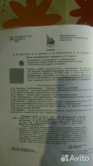 Учебник истории 9 класс + атлас