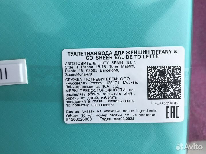 Духи Тиффани (Tiffany&Co) 30мл