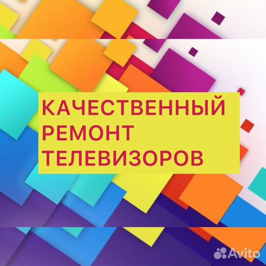 Качественный ремонт ЖК-LED плазменных телевизоров