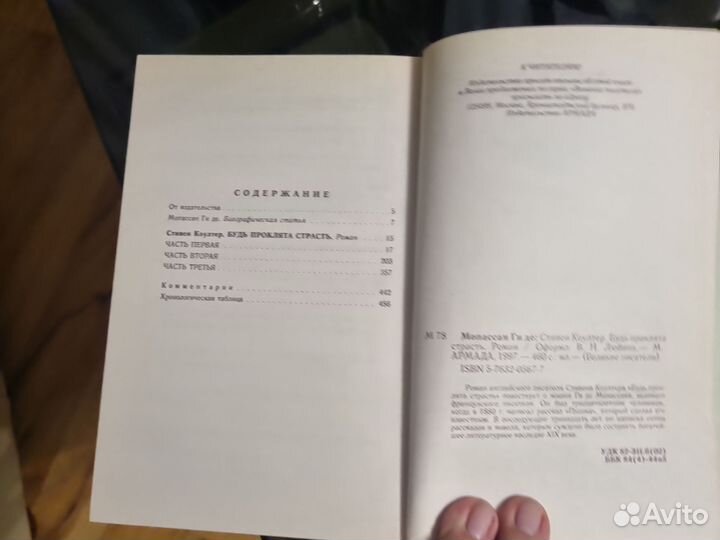 Великие писатели в романах мопассан