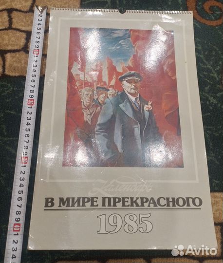 Календарь перекидной СССР