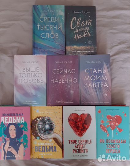 Книги Эмма Скотт, Анна Джейн