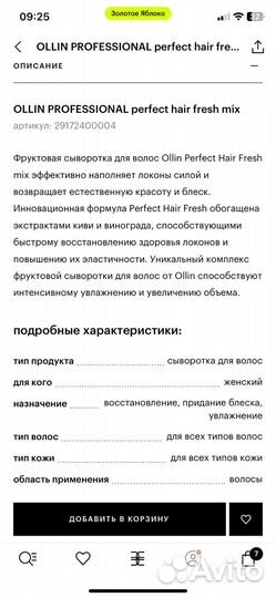 Сыворотка для волос ollin