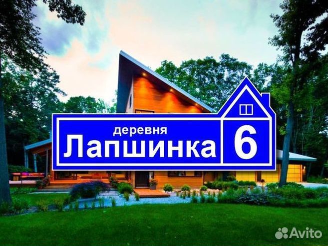 Адресная табличка на дом