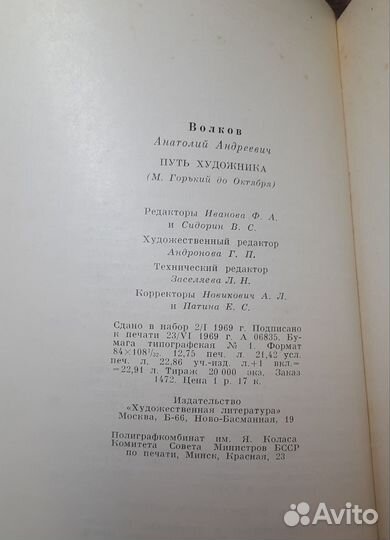 М. Горький до Октября Анатолий Волков 1969 год