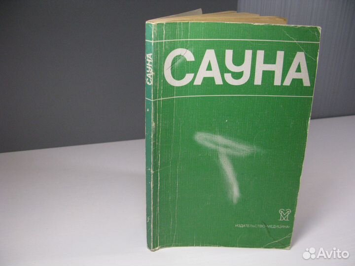 Книга о пользе сауны и бани