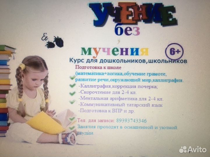 Репетитор начальных классов подготовка к школе