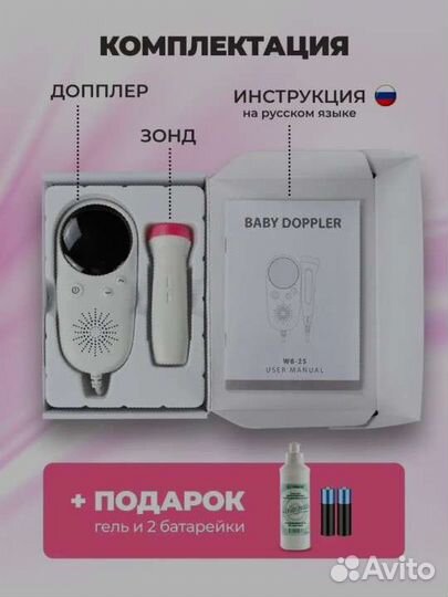 Фетальный доплер