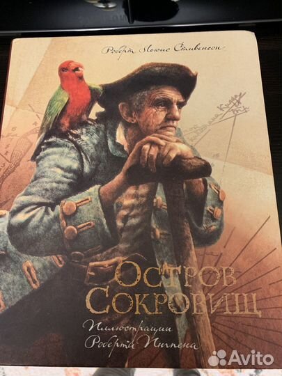 Книга Остров сокровищ, состояние хорошее