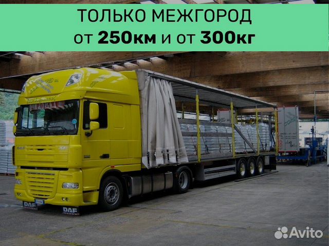 Грузоперевозки по области, стране от 250 км