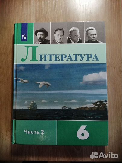 Учебник 6 класс по литературе 2 часть новый