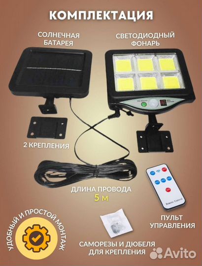 Светильник на солнечной батарее