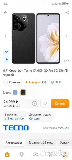 TECNO Camon 20 Pro 5G, 8/256 ГБ
