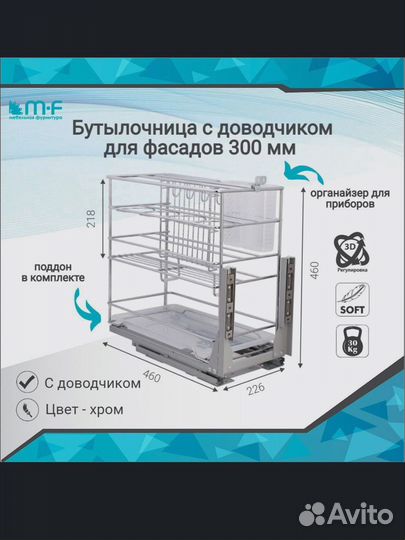 Бутылочница в базу 300 мм для кухни