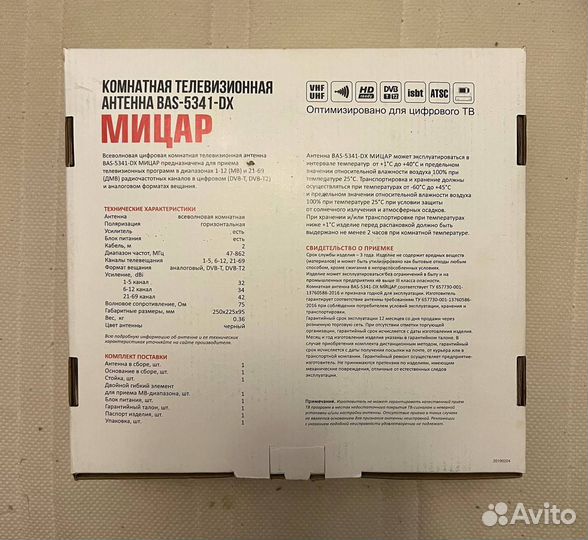 Комнатная телевизионная антенна Мицар