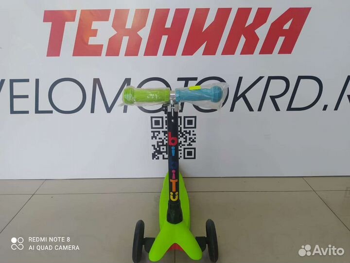 Самокат Трёхколёсный Детский