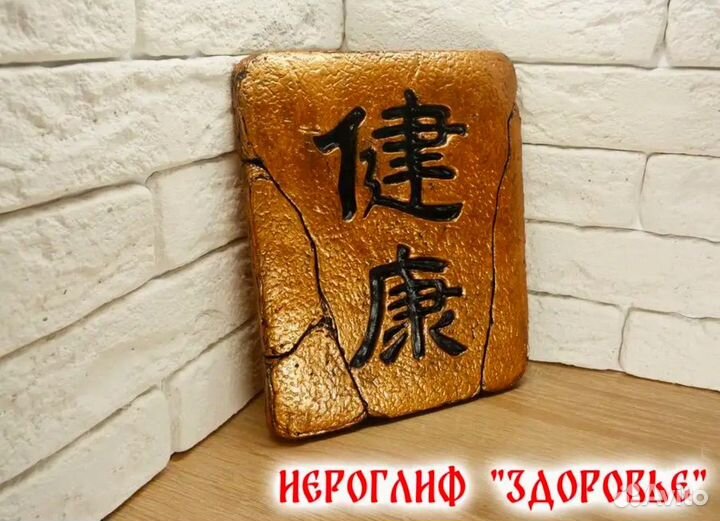 Настенное панно