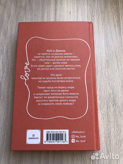 Книга «Кей&Джема» Лена Сокол