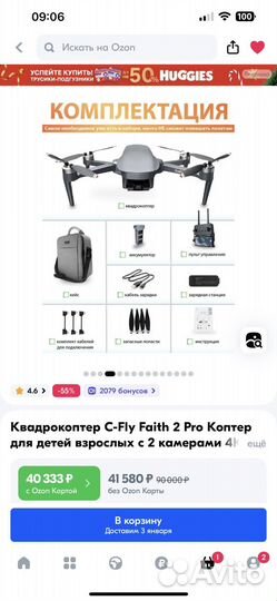 Квадрокоптер C-Fly Faith 2 PRO