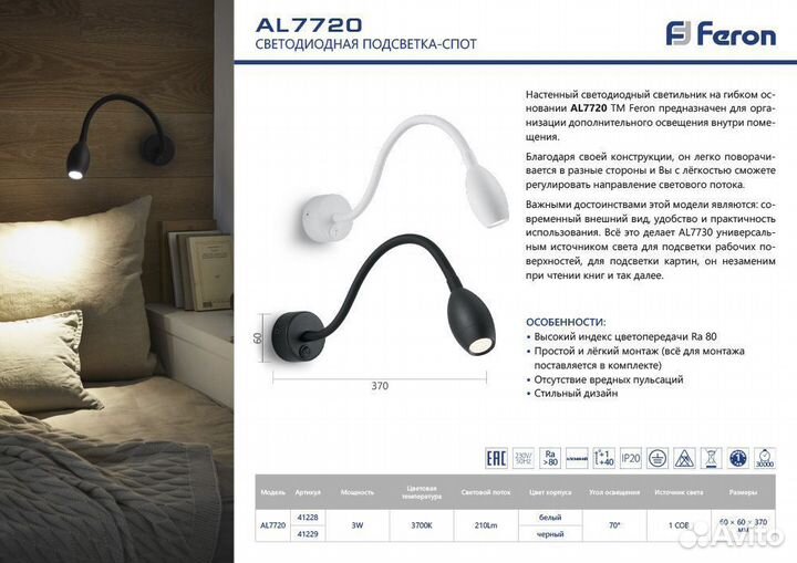 Светильник гибкий на стену Feron AL7720 41228