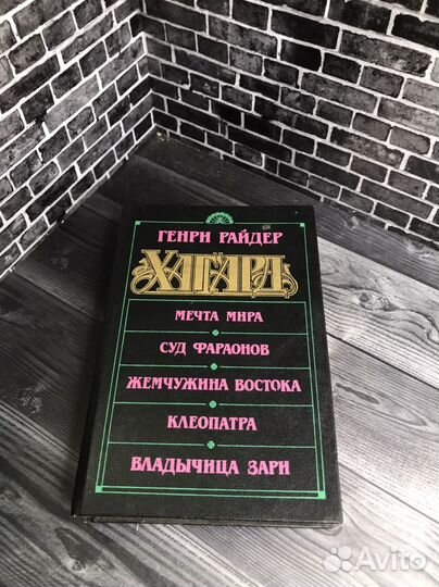 Книга Генри Райдер Хаггард. 