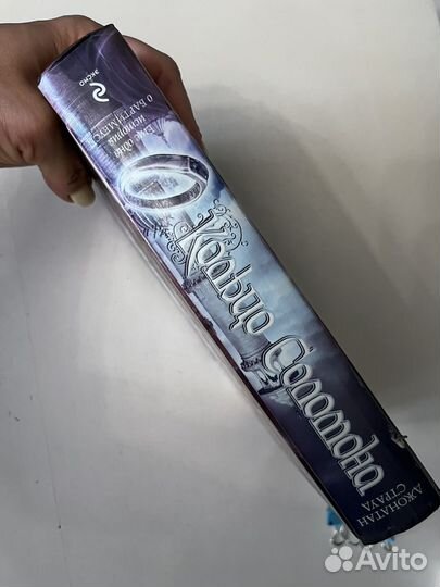 Джонатан Страуд 