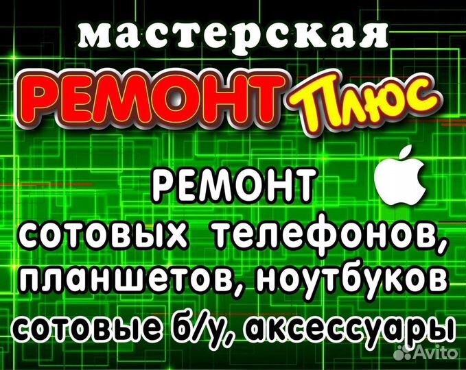 Ремонт сотовых телефонов